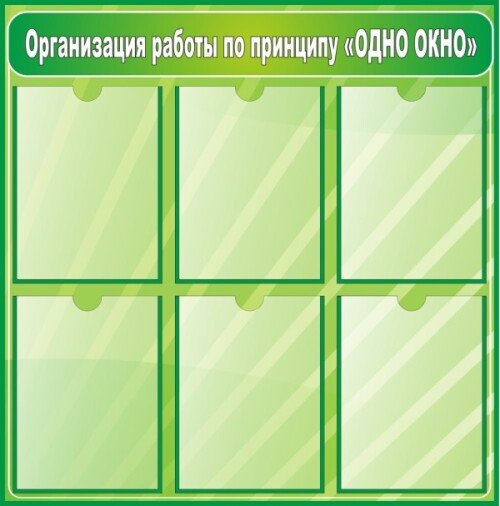 Стенд Одно окно на 6 карманов А4