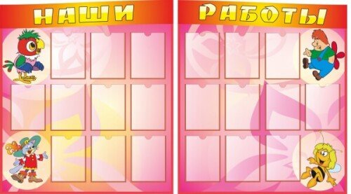 Стенд для 20 рисунков Герои из сказок