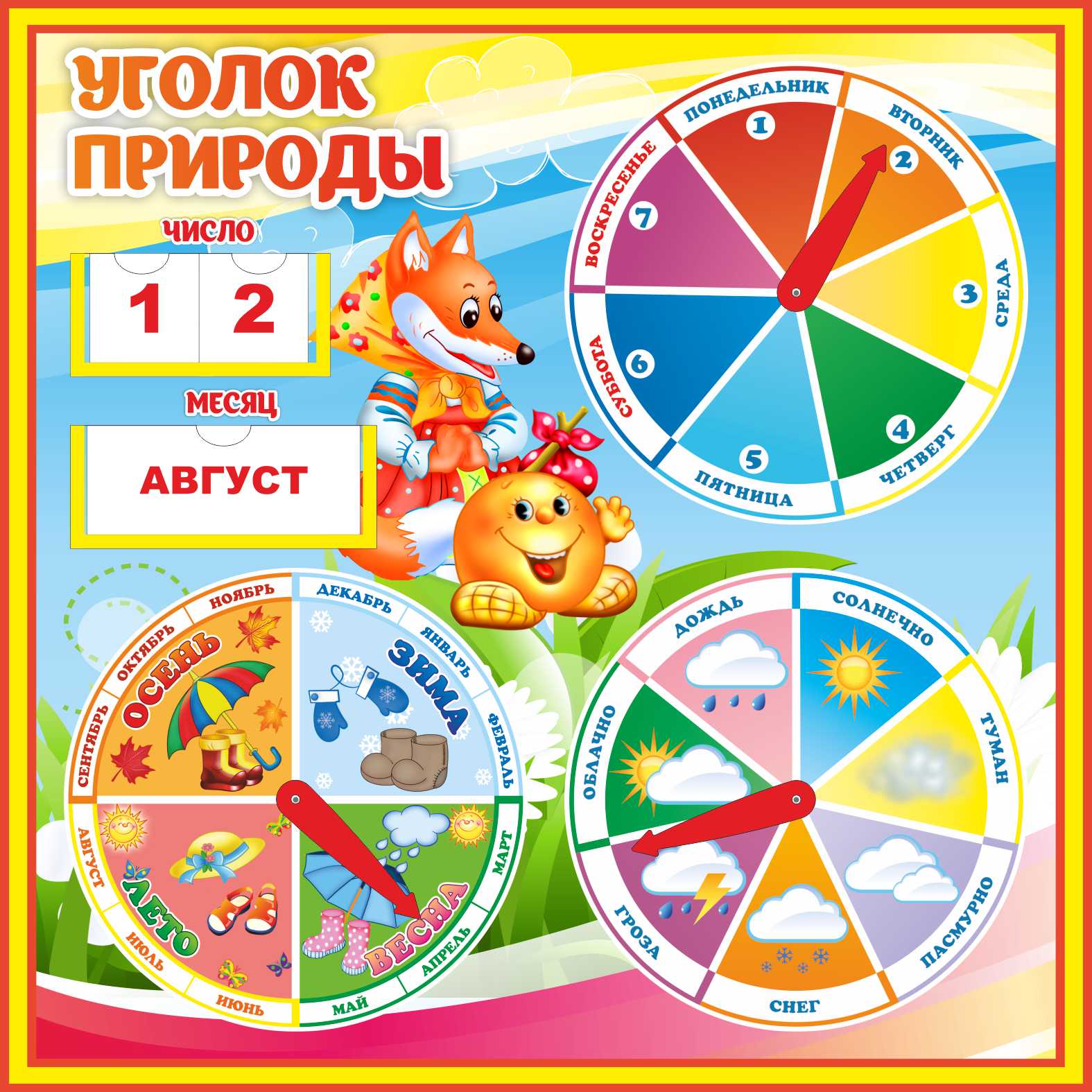 Уголок природы Колобок