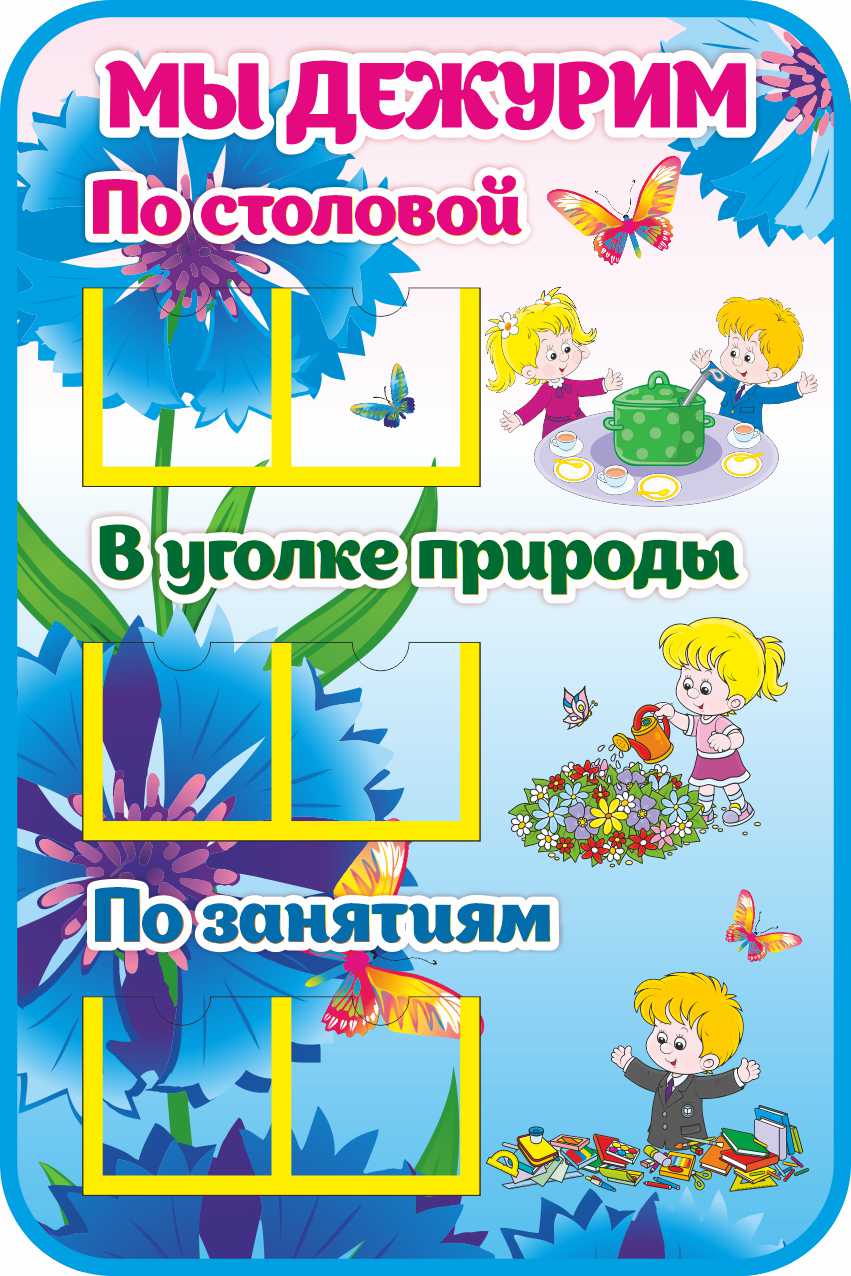 Уголок дежурств Васильки