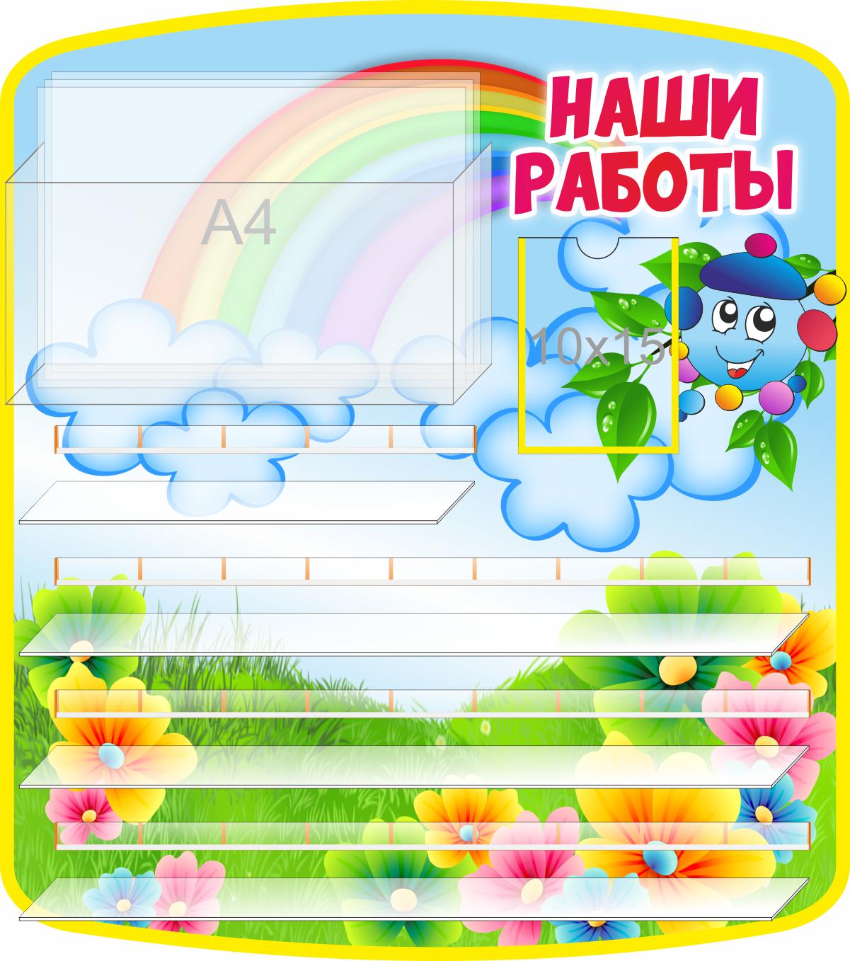 Стенд Наше творчество на 32 работы Капитошка