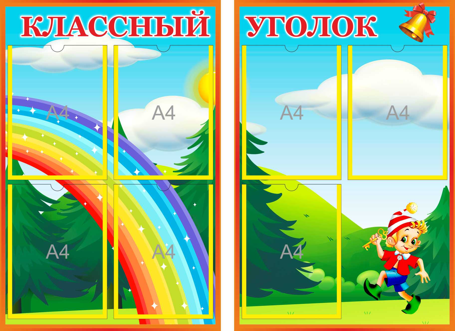 Стенд Классный уголок Золотой ключик