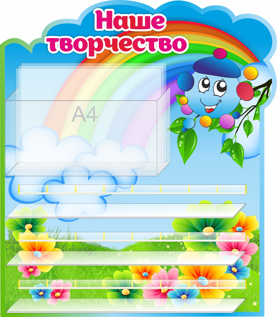 Стенд Наше творчество Капитошка на 24 работы