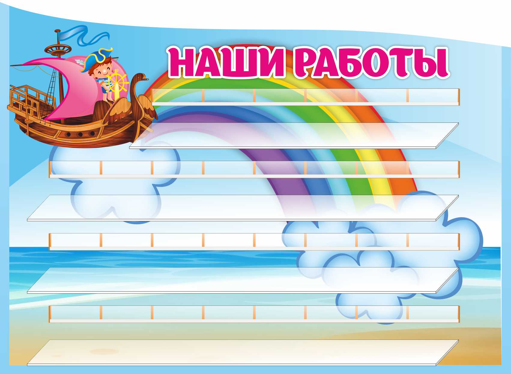 Стенд-полка Моряк на 30 поделок