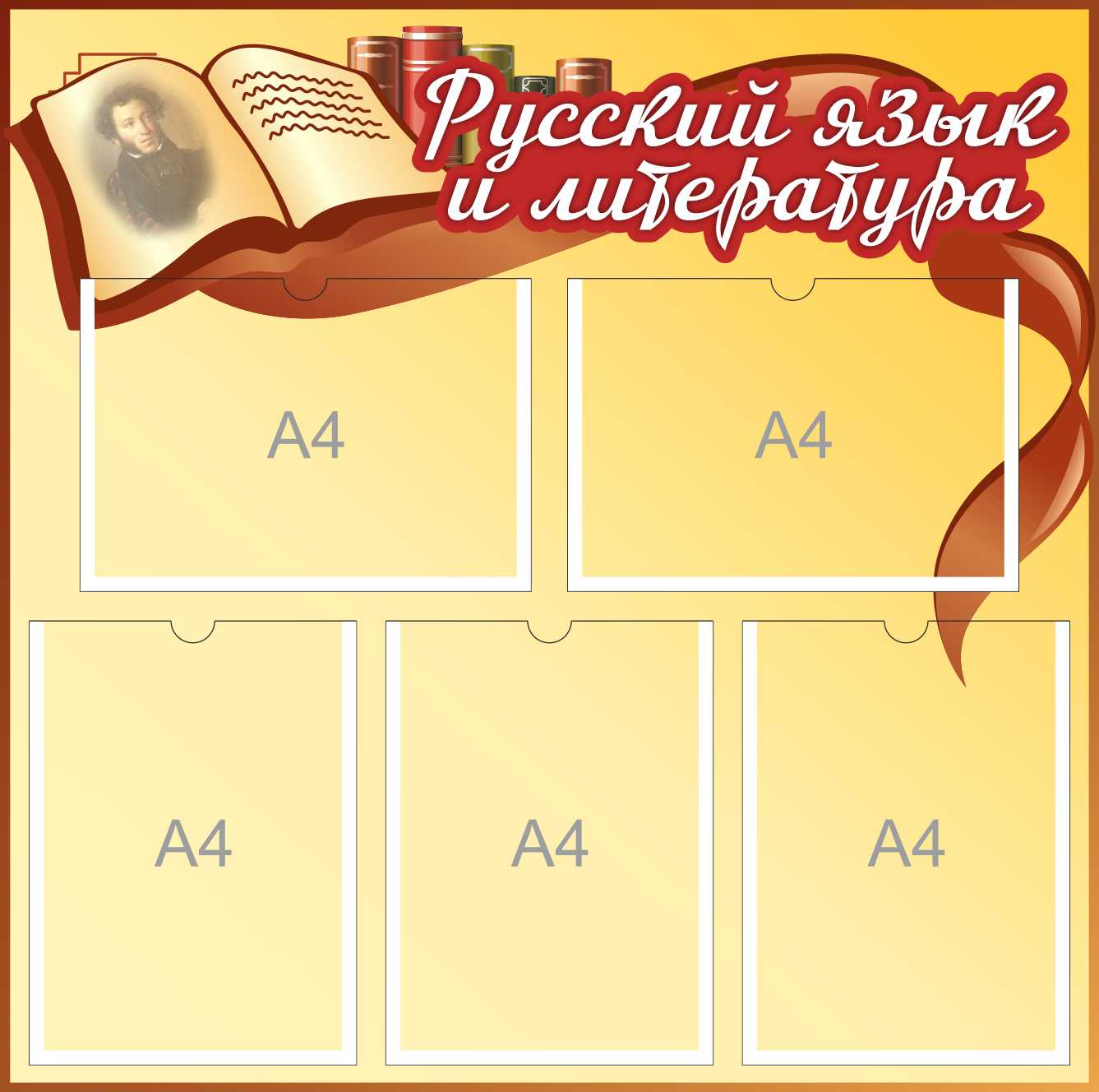 Стенд в кабинет русского языка и литературы