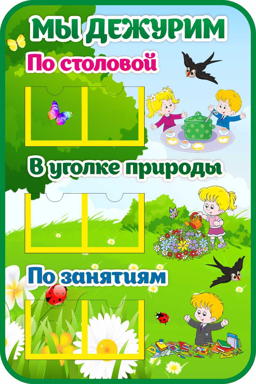 Уголок дежурств Ласточки
