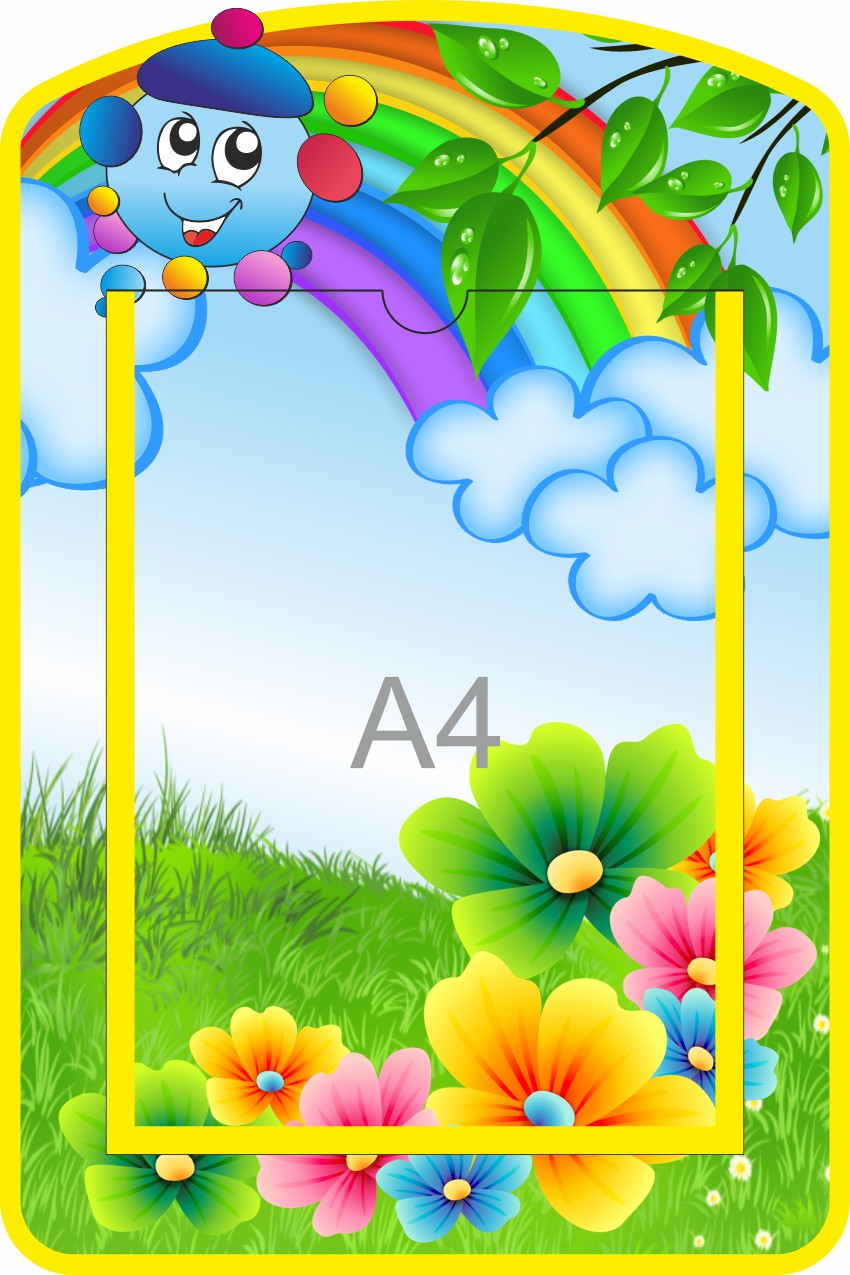 Стенд с карманом А4 Капитошка