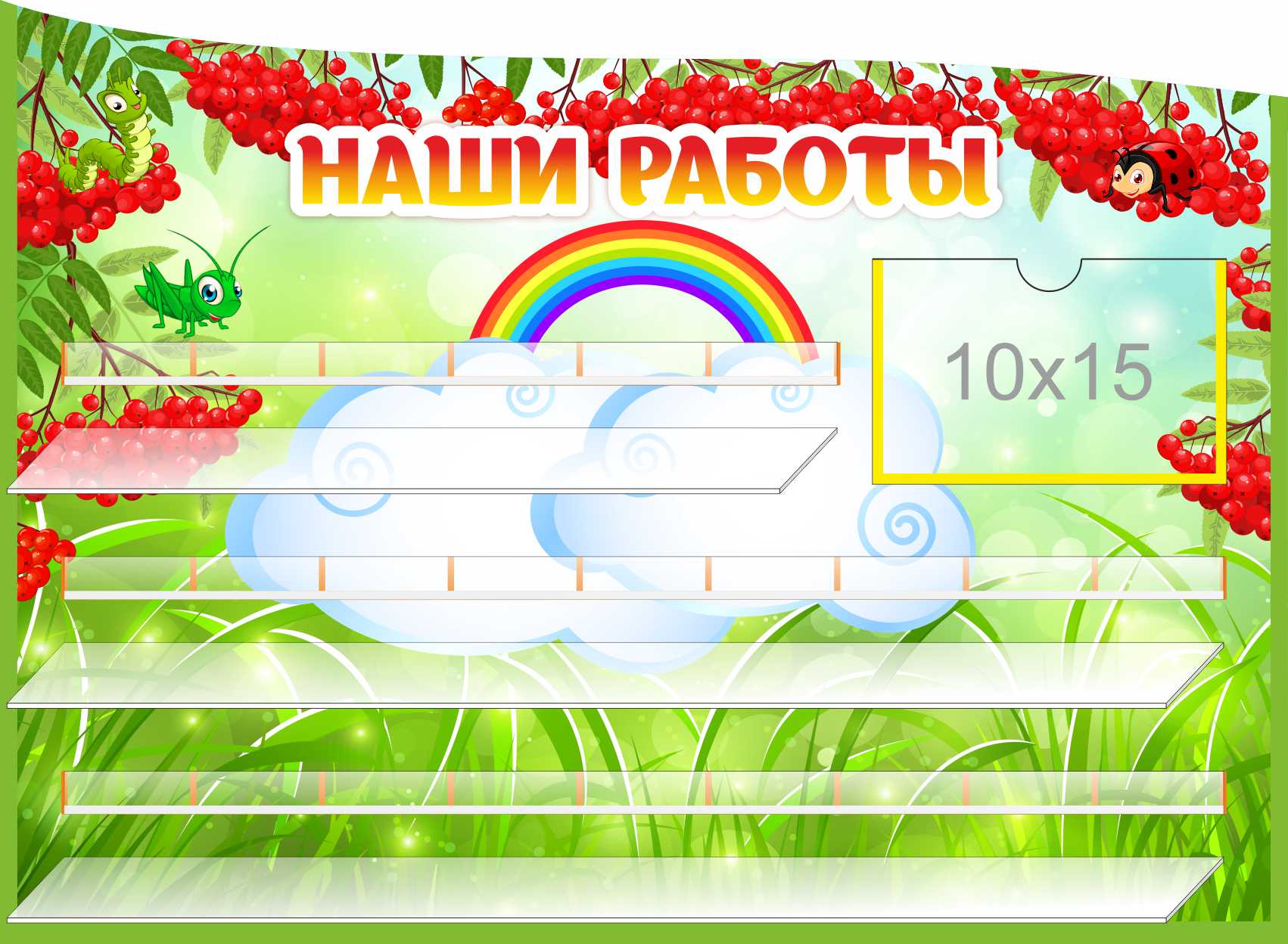 Стенд для лепки на 24 работы Рябинки Стенд для лепки на 24 работы Рябинки