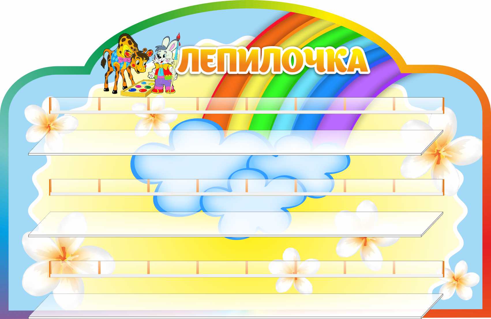 Стенд для лепки на 24 поделки Стенд для лепки на 24 поделки