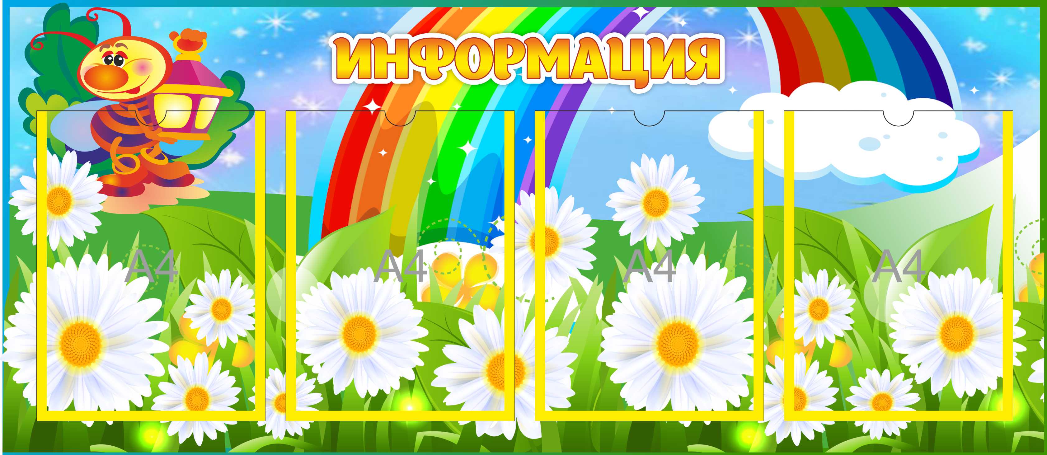 Стенд Информация на 4 кармана Светлячок