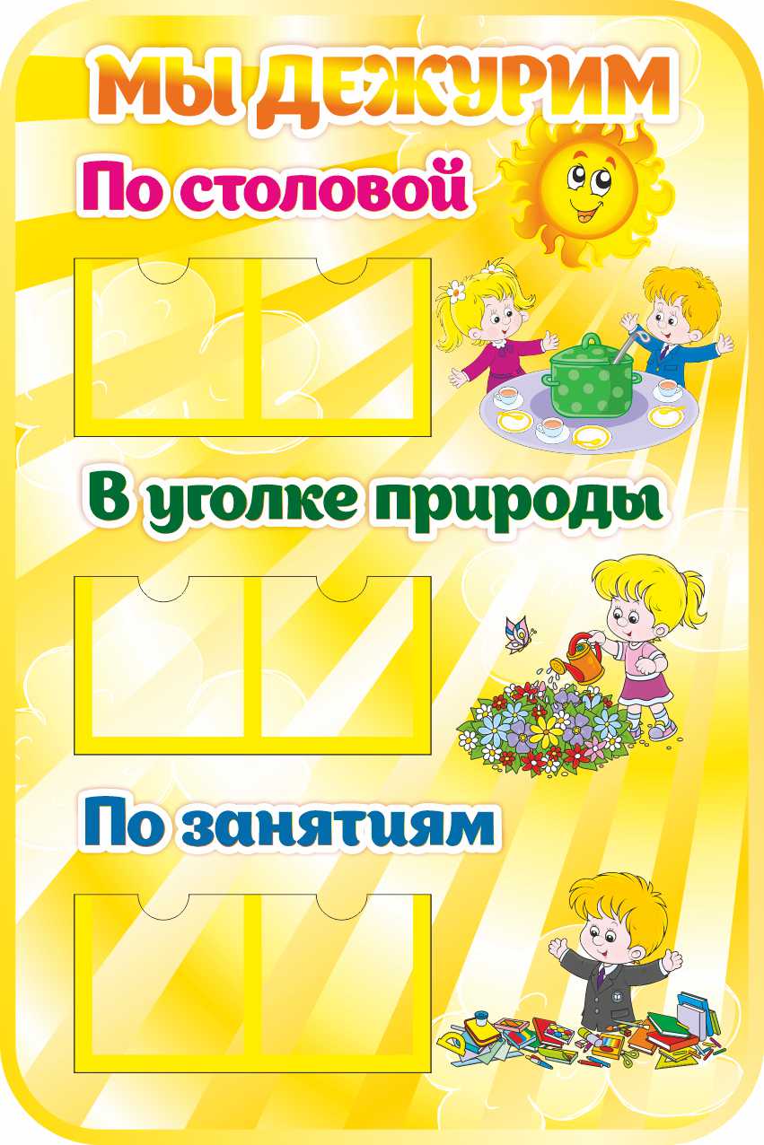 Уголок дежурств Лучики